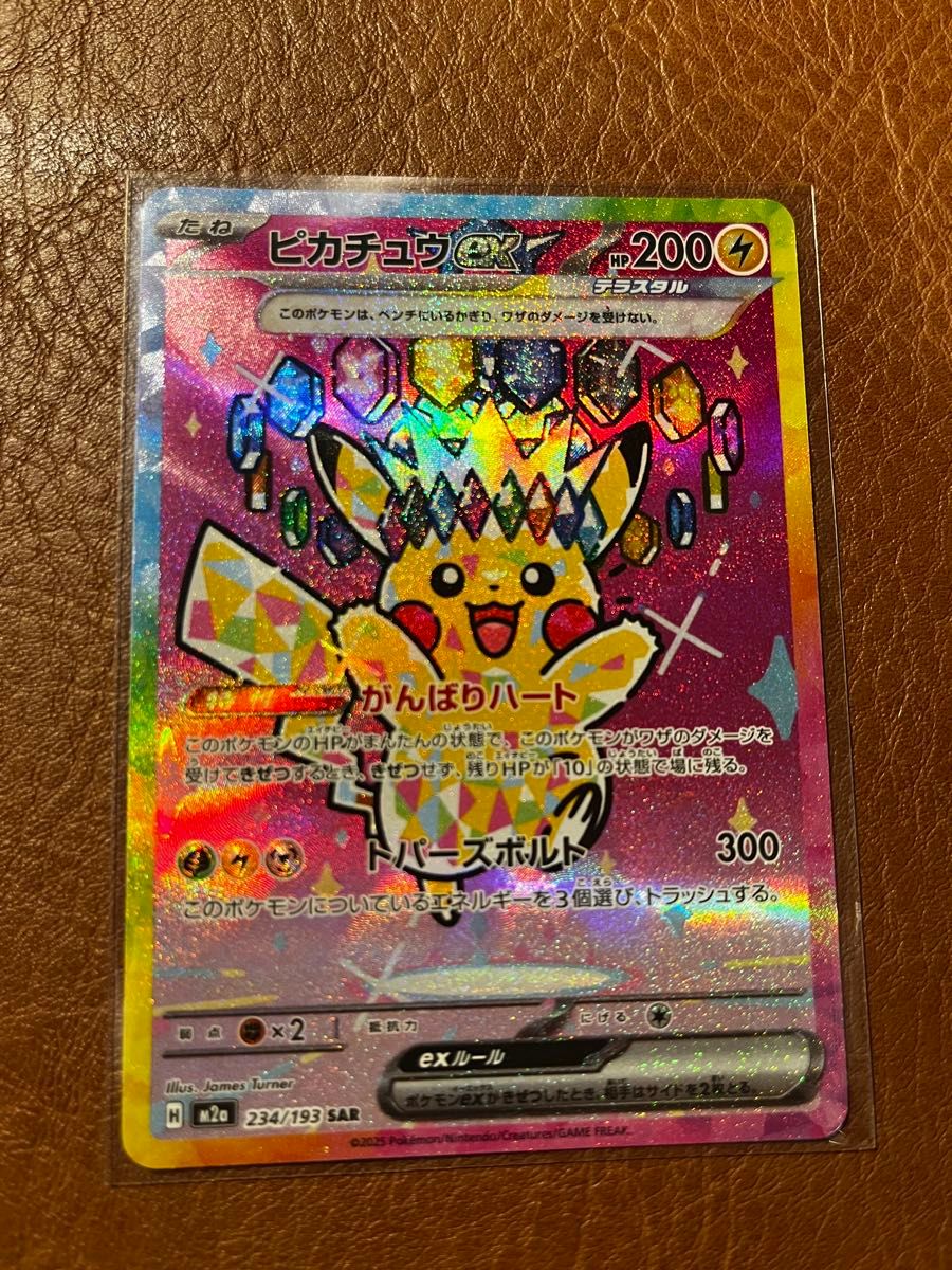 ポケモンカード ピカチュウex SAR MEGAドリームex | Shop at