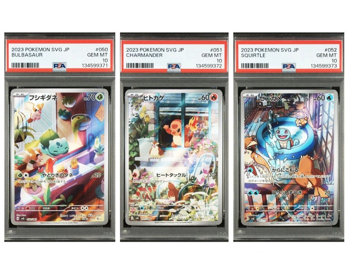 PSA10 ポケモンクラシック 御三家3連番 フシギダネ ヒトカゲ ゼニガメ