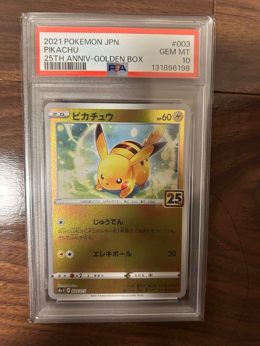 ポケモンカードゲーム 25th ANNIVERSARY GOLDEN BOX ゴールデン