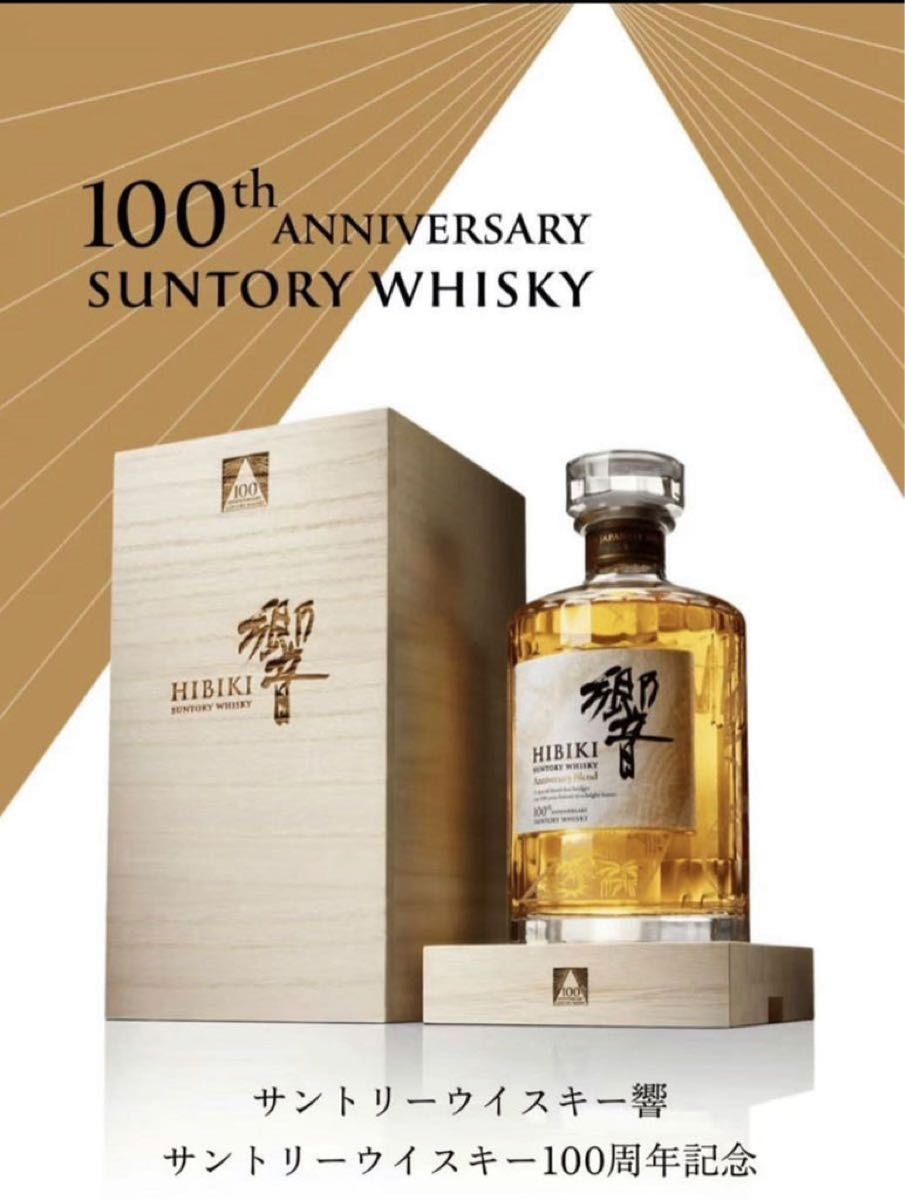 サントリー 響 HIBIKI 100周年記念ボトル ウイスキー 箱付き | Shop at