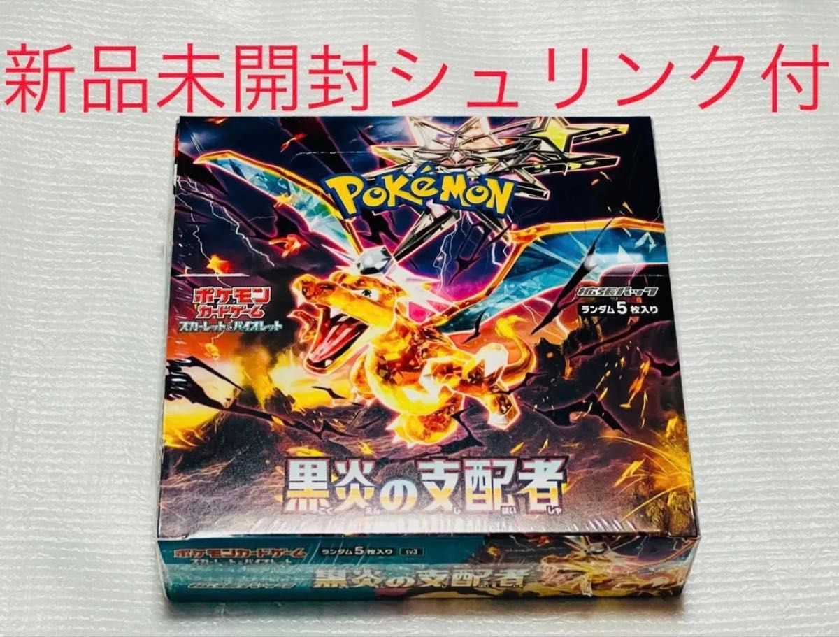 ポケモンカード 黒炎の支配者 1BOX 新品 未開封 シュリンク付 | Shop