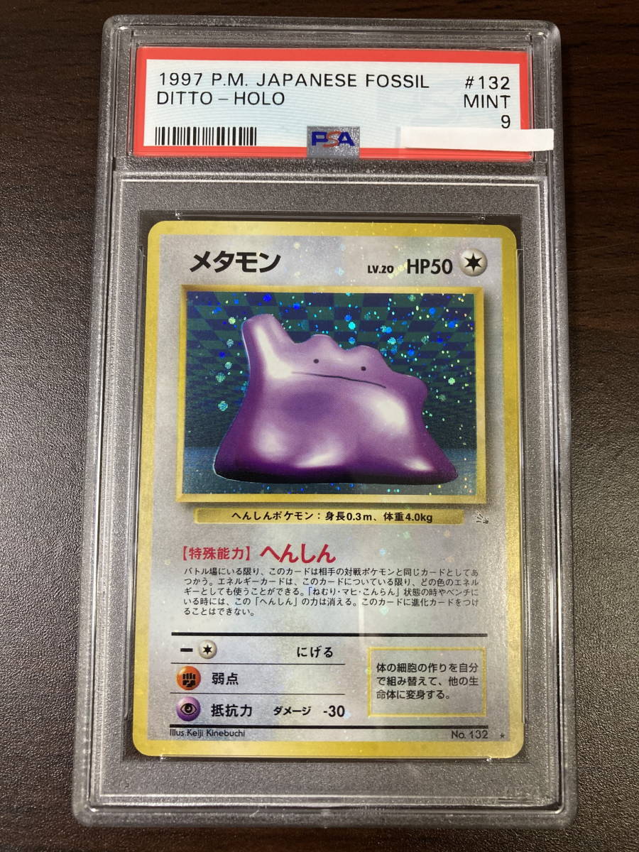 PSA鑑定品 PSA7 メタモン 旧裏 化石の秘密 ホロ-