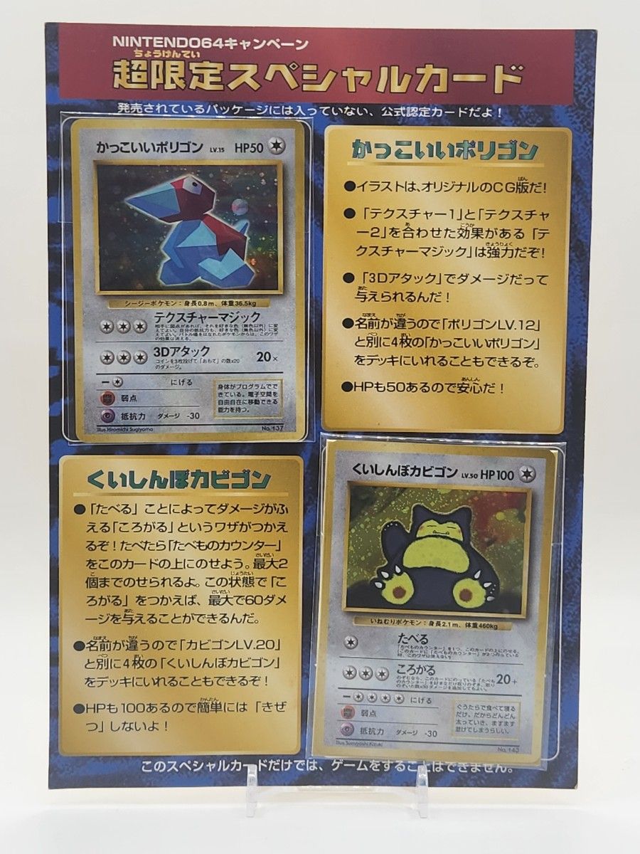 ポケモンカード 旧裏 くいしんぼカビゴン Wゲットだぜキャンペーン