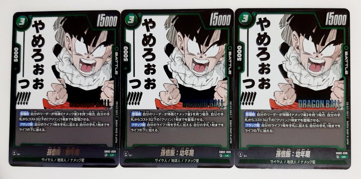 ドラゴンボール フュージョンワールド 孫悟飯:幼年期 FB10-013 UC