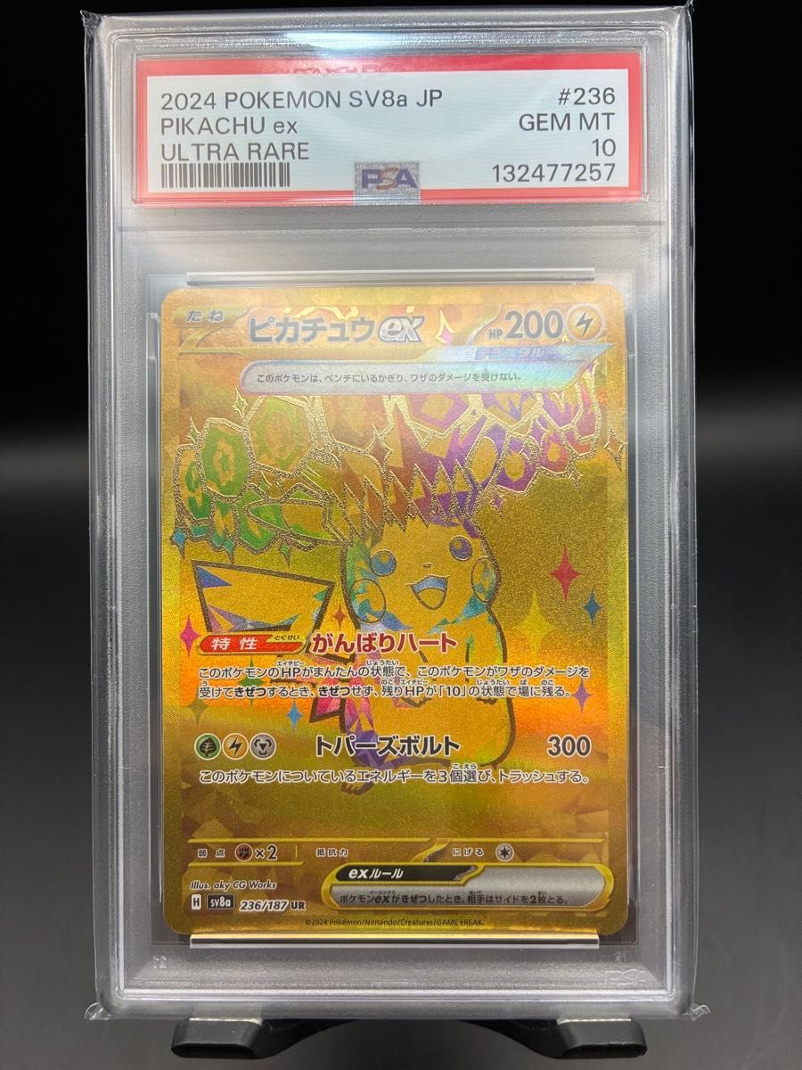 PSA10 ピカチュウex UR SV8a 236/187 GEM MT 10 ポケモンカード | Shop