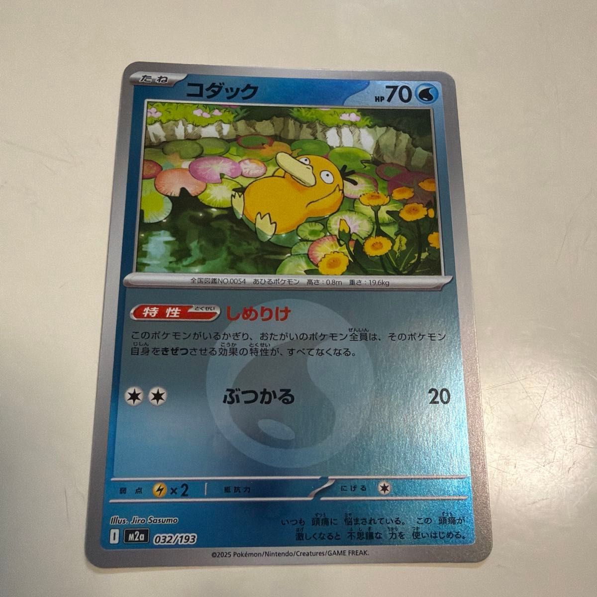 ポケモンカード コダック AR M2a 199/193 四 | Shop at JDirectItems