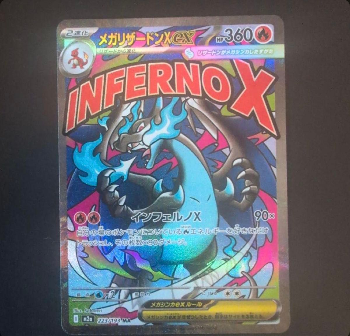 ポケモンカード メガリザードンX ex 223/193 MA MEGAドリームex | Shop