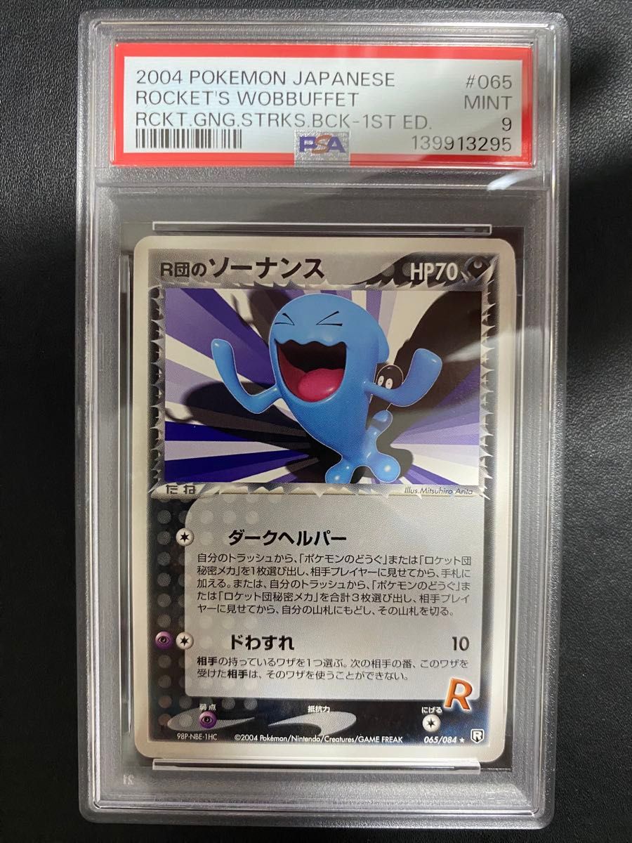 PSA9 わるいヤドキング 044/084 ロケット団の逆襲 ポケモンカード