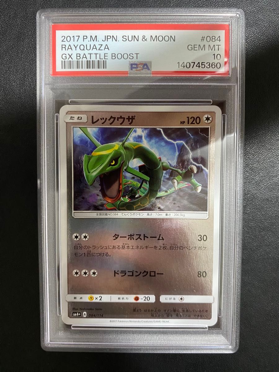 レックウザ SM4+ ミラー 084/114 GXバトルブースト ポケモンカード