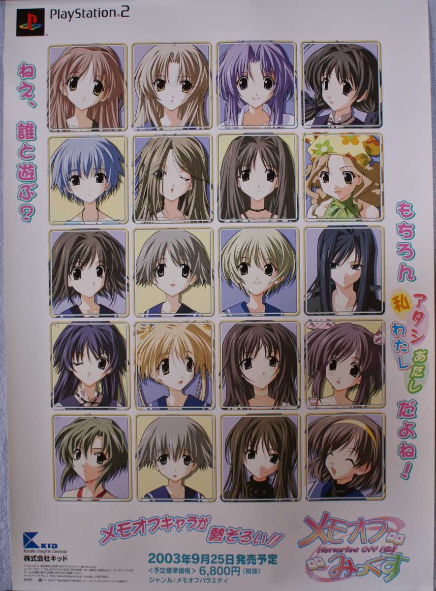 Lの季節 〜A piece of memories〜     販促非売品ポスター ☆非売品☆牧場物語 Let's 風のグランドバザール 販促用B2