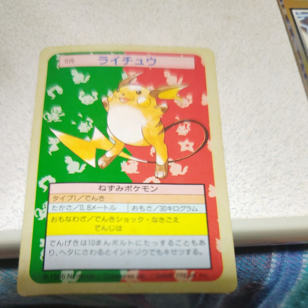 ポケモンカード トップサン ピカチュウ 025 裏面青 1995年 | Shop at