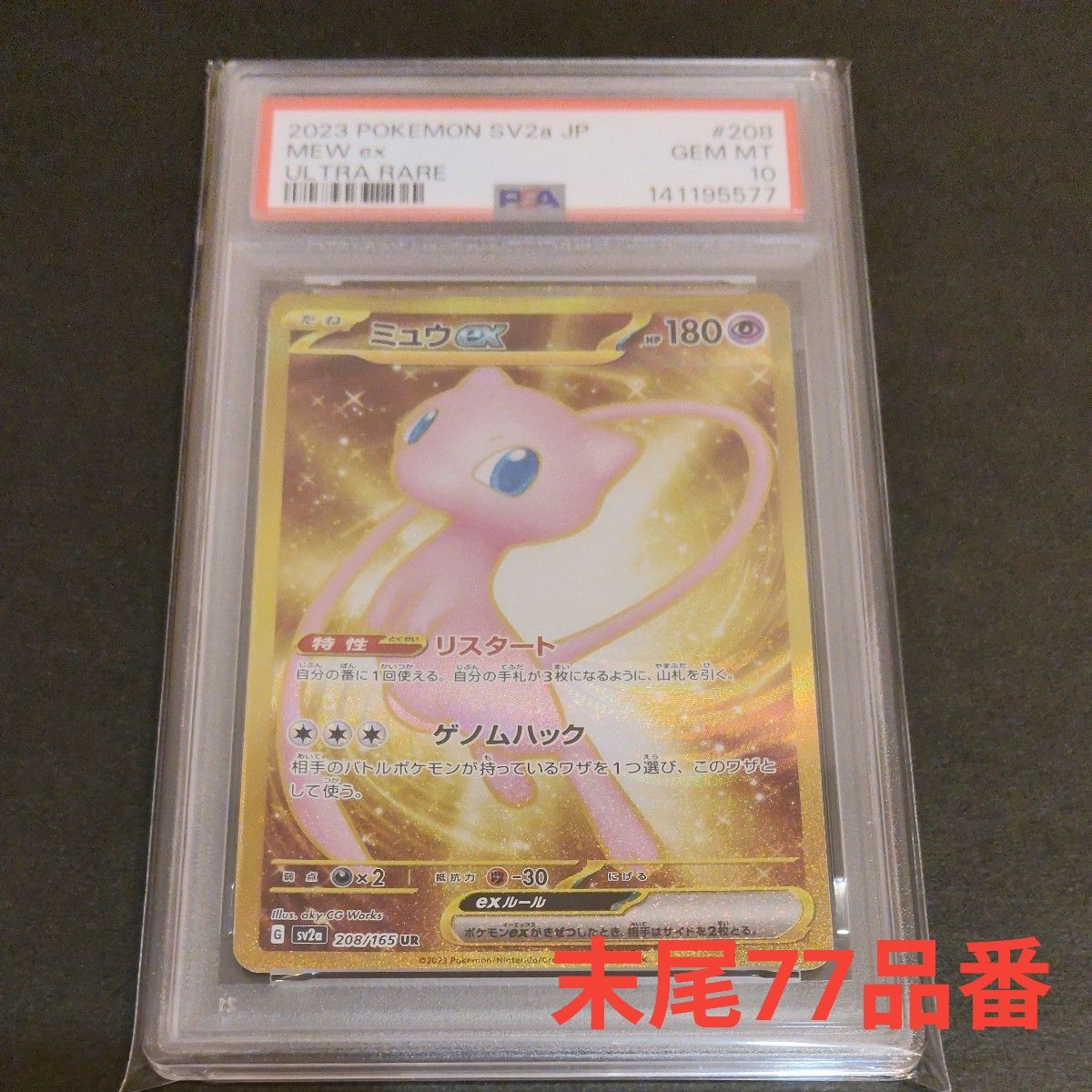 PSA10】ミュウ 1ST EDITION ポケモンカード ポケカ pokemon | Shop at