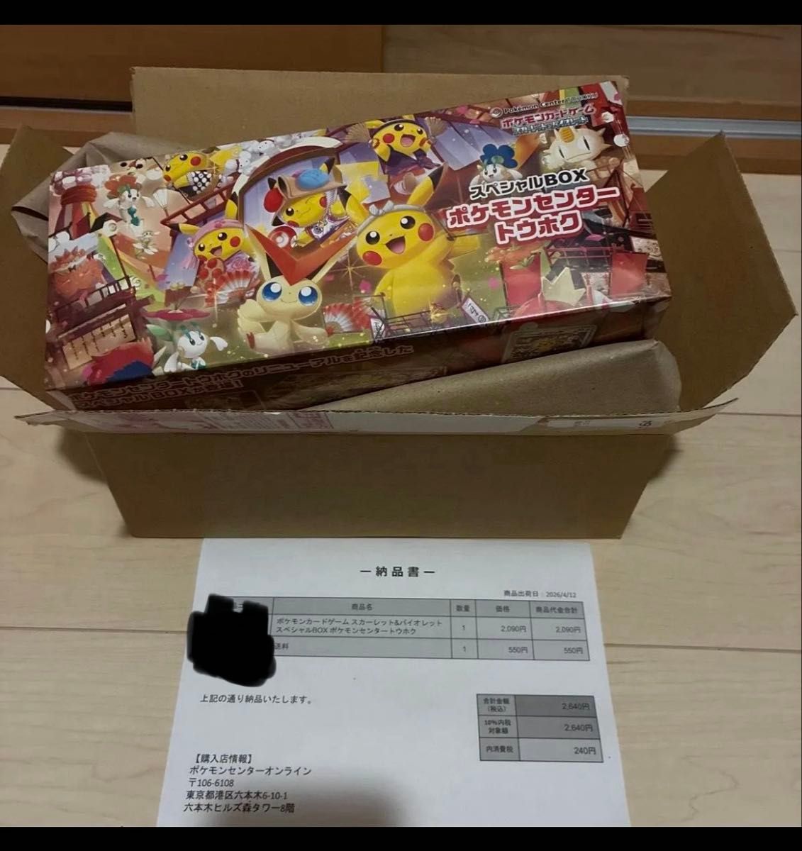 ポケモンカードゲーム スカーレット&バイオレット スペシャルBOX
