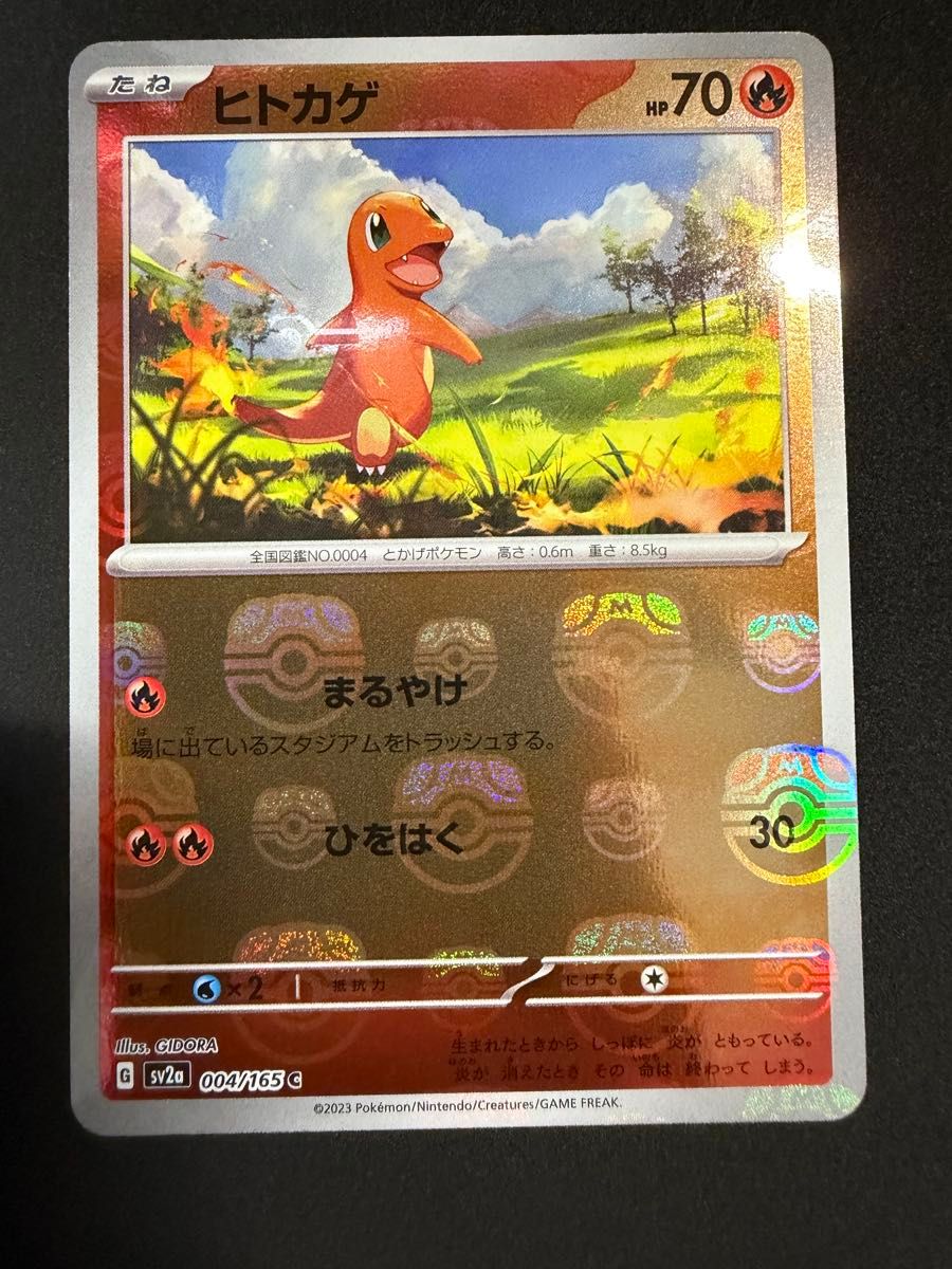 ポケモンカード ヤドン HP80 SV2a 079/165 C ポケカ マスターボール
