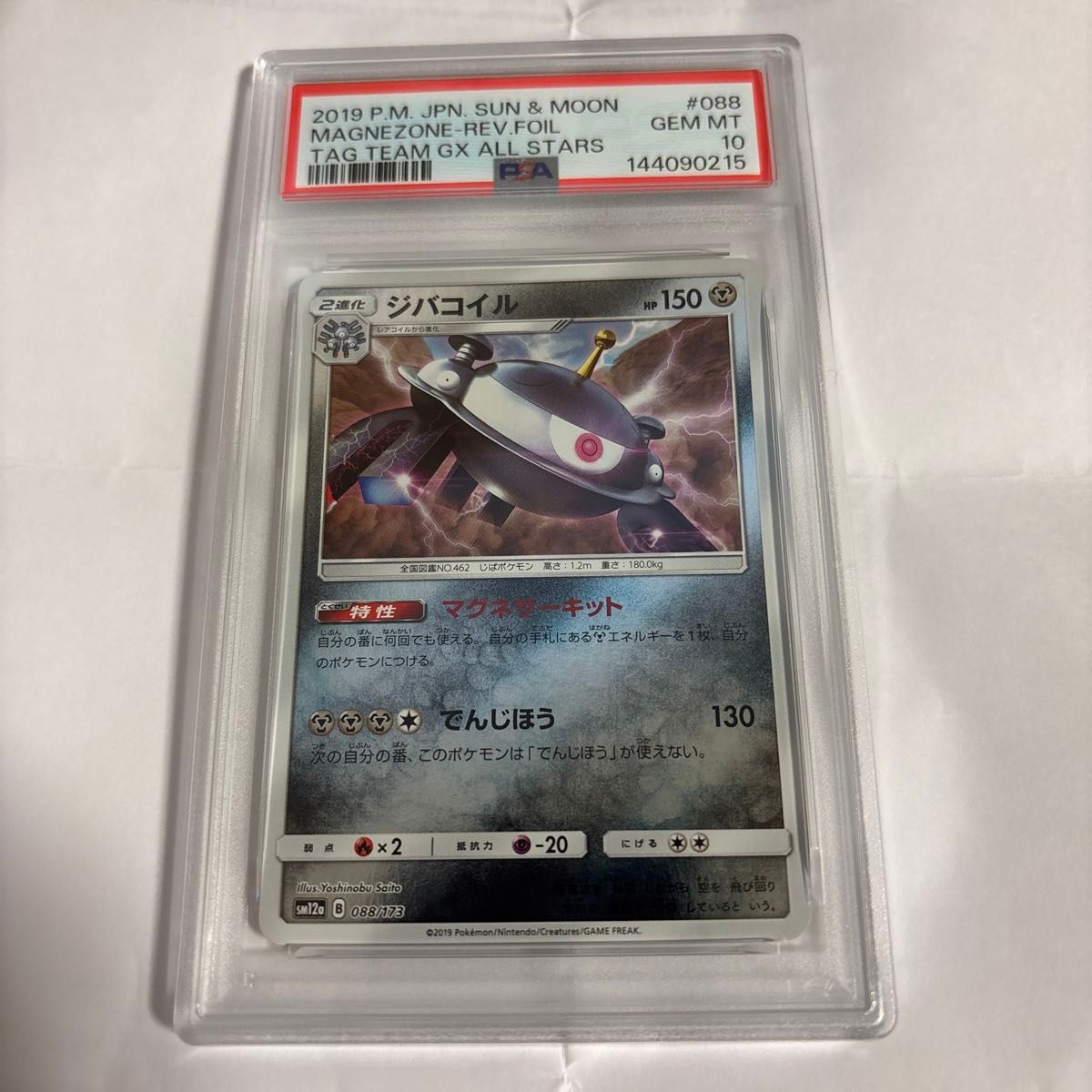 PSA10 ブルーの探索 SR SM12a TAG TEAM GX ALL STARS ポケモンカード