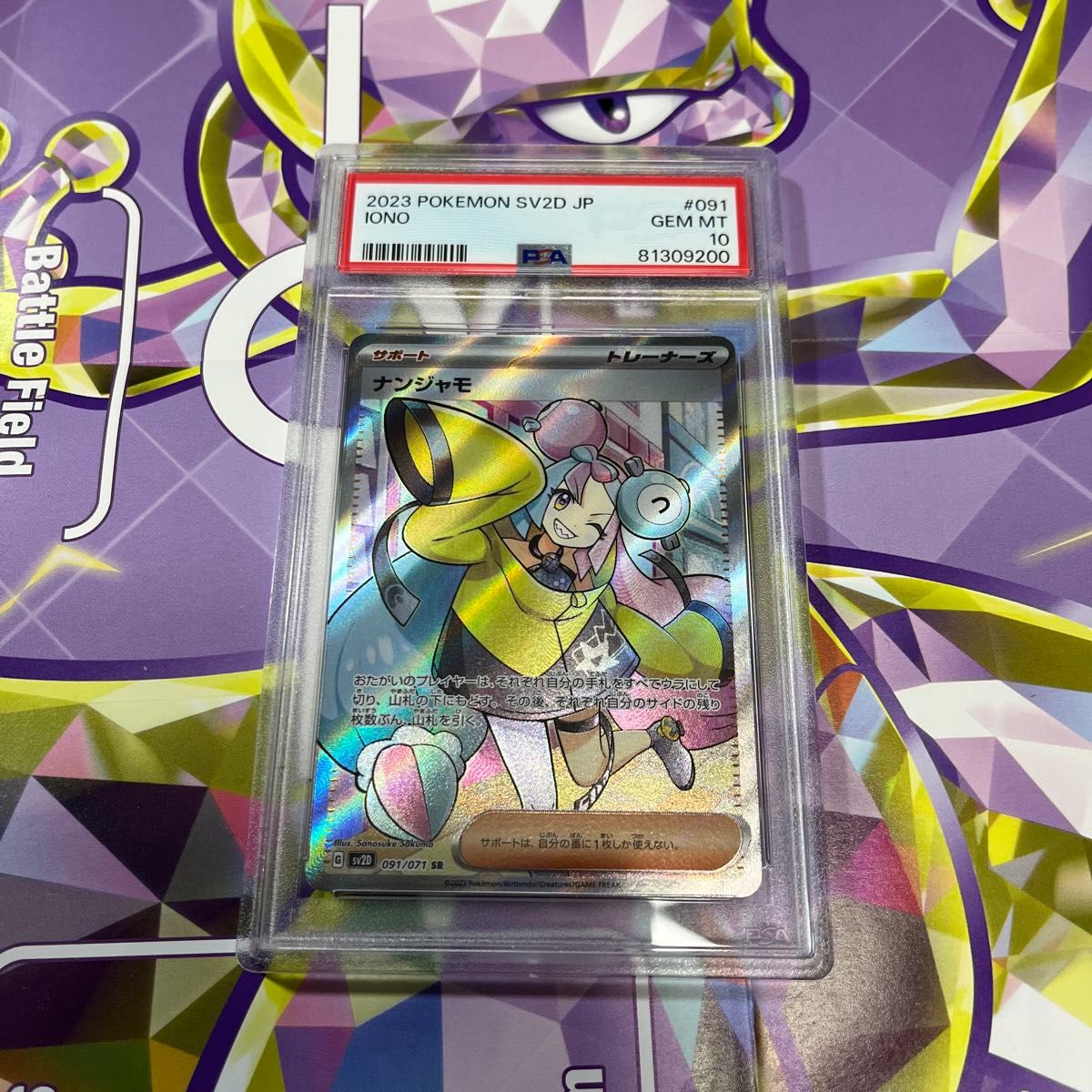 ナンジャモ SR PSA10 ポケモンカード 2023 SV2D JP #091 GEM MT | Shop
