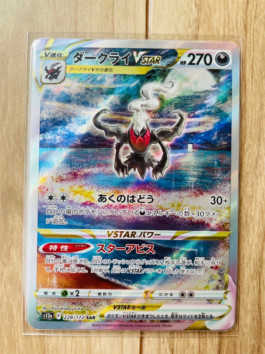 ダークライVSTAR SAR ポケモンカード VSTARユニバース | Shop at