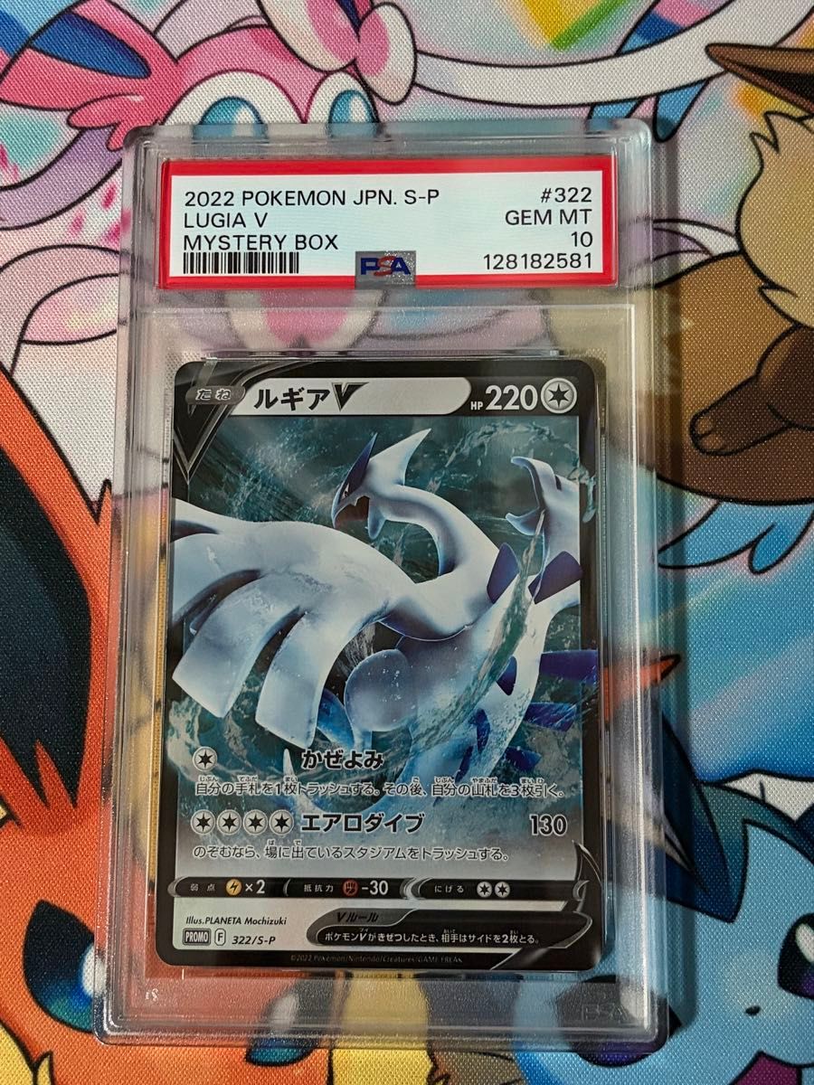 最安値 PSA10 ルギアV PROMO プロモ 322/S-P ポケモン pokemon 