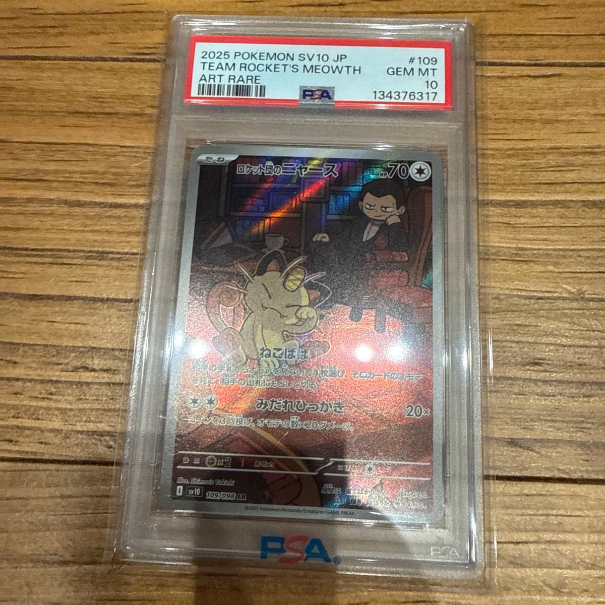 PSA10 ロケット団のニャース AR SV10 109/098 ポケモンカード GEM MT