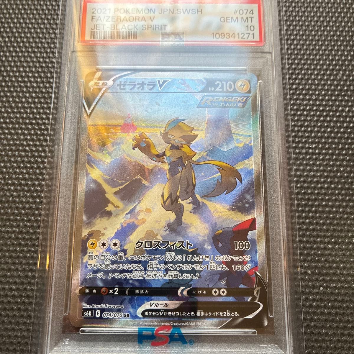 PSA10ゼラオラV SA (SR) {074⁄070} [S6K] - magi通販ポケモン ゼラオラ