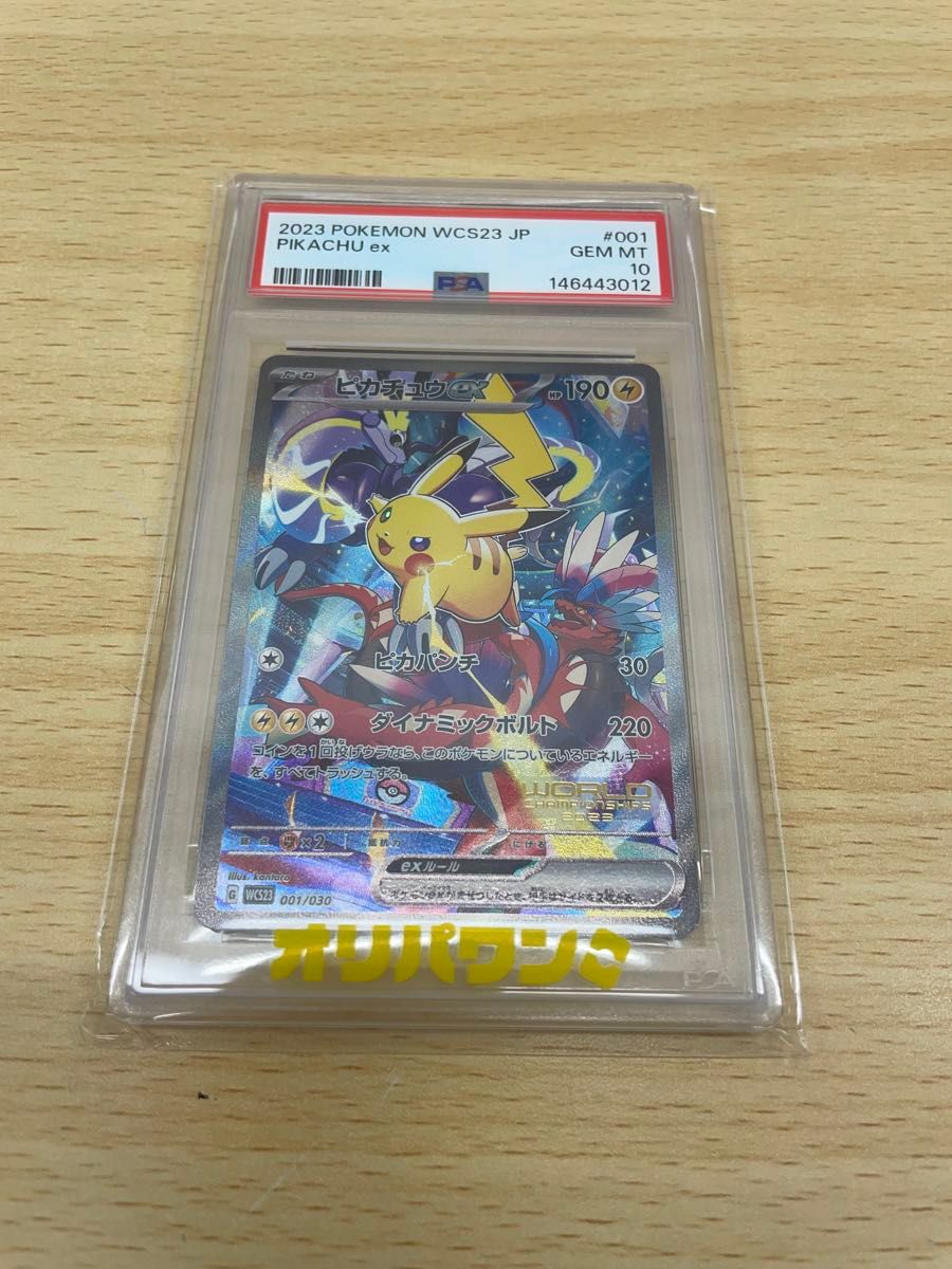 PSA10 ピカチュウ ex WCS23 JP #001 GEM MT ポケモンカード WCS 2023