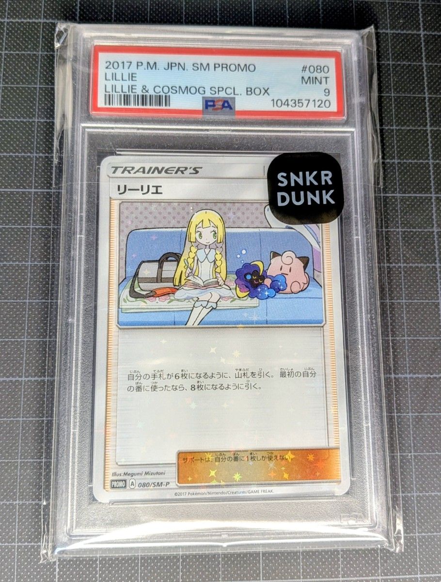 連番セット PSA10 PSA9 リーリエ lillie 学園祭 プロモ PROMO 148/SM-P