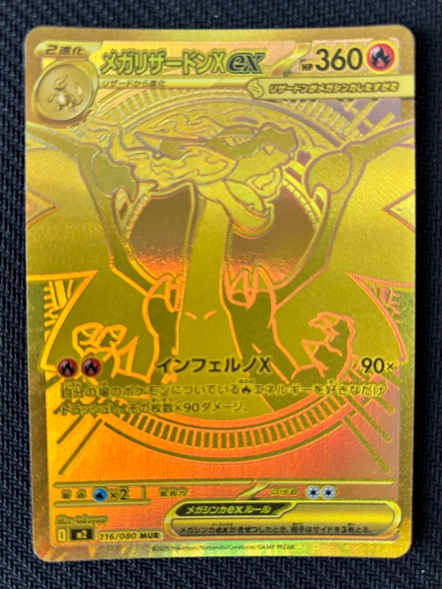 PSA7 ポケモンカード メガリザードンX ex MUR 116/080 インフェルノX