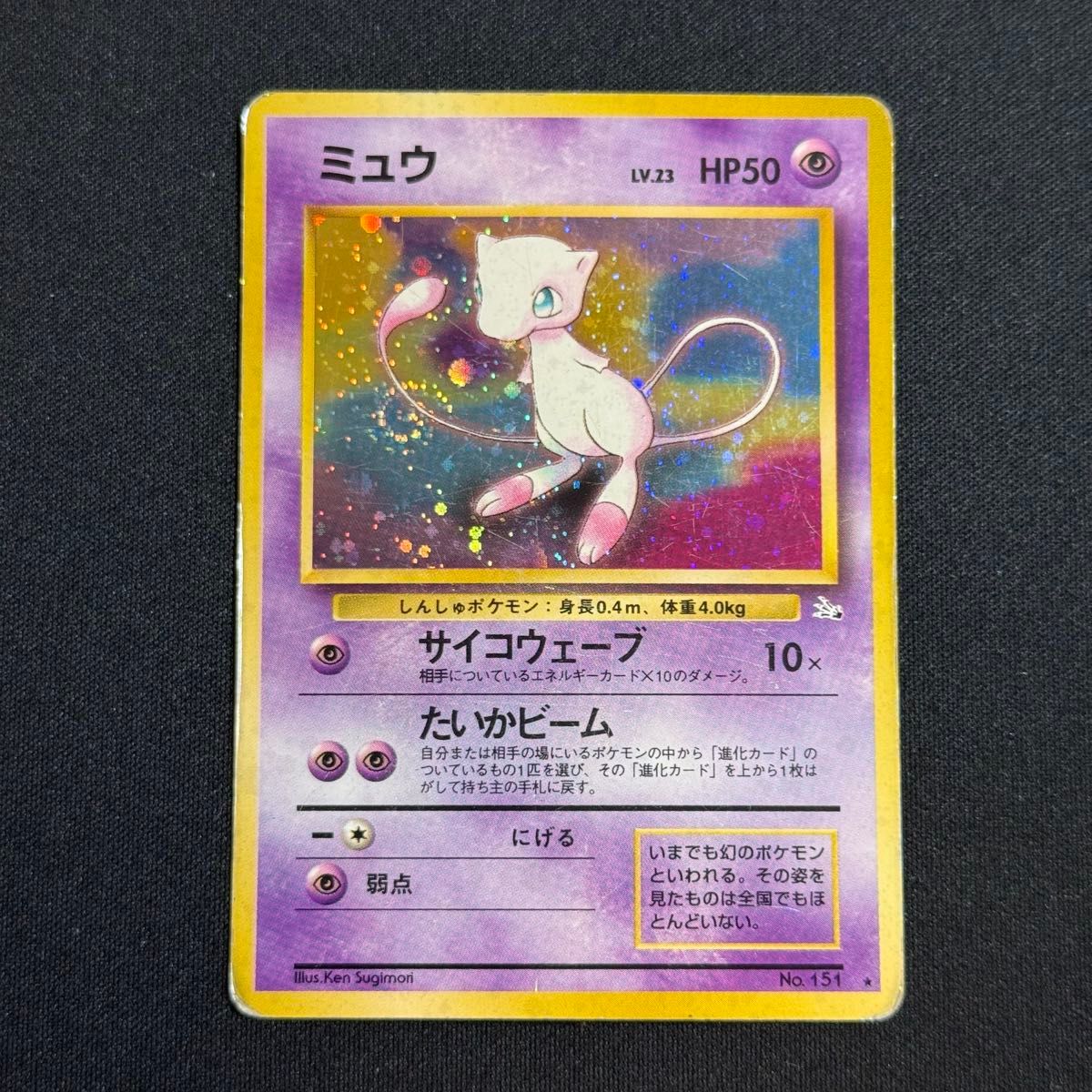 ミュウ 旧裏 ポケモンカード No LV 旧裏面 レインボーウェーブ | Shop