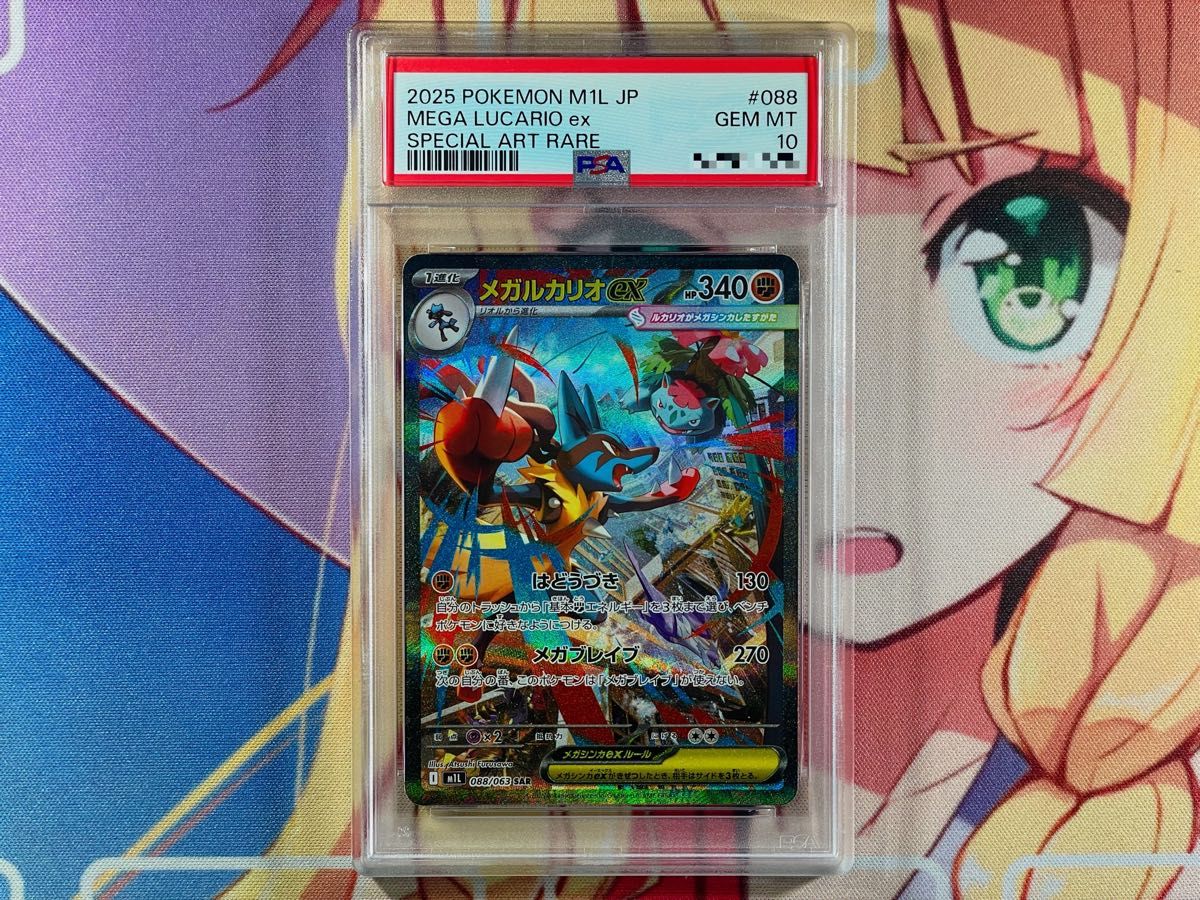 大人気】2025 メガルカリオex SAR PSA10 鑑定品 メガブレイブ ポケモン