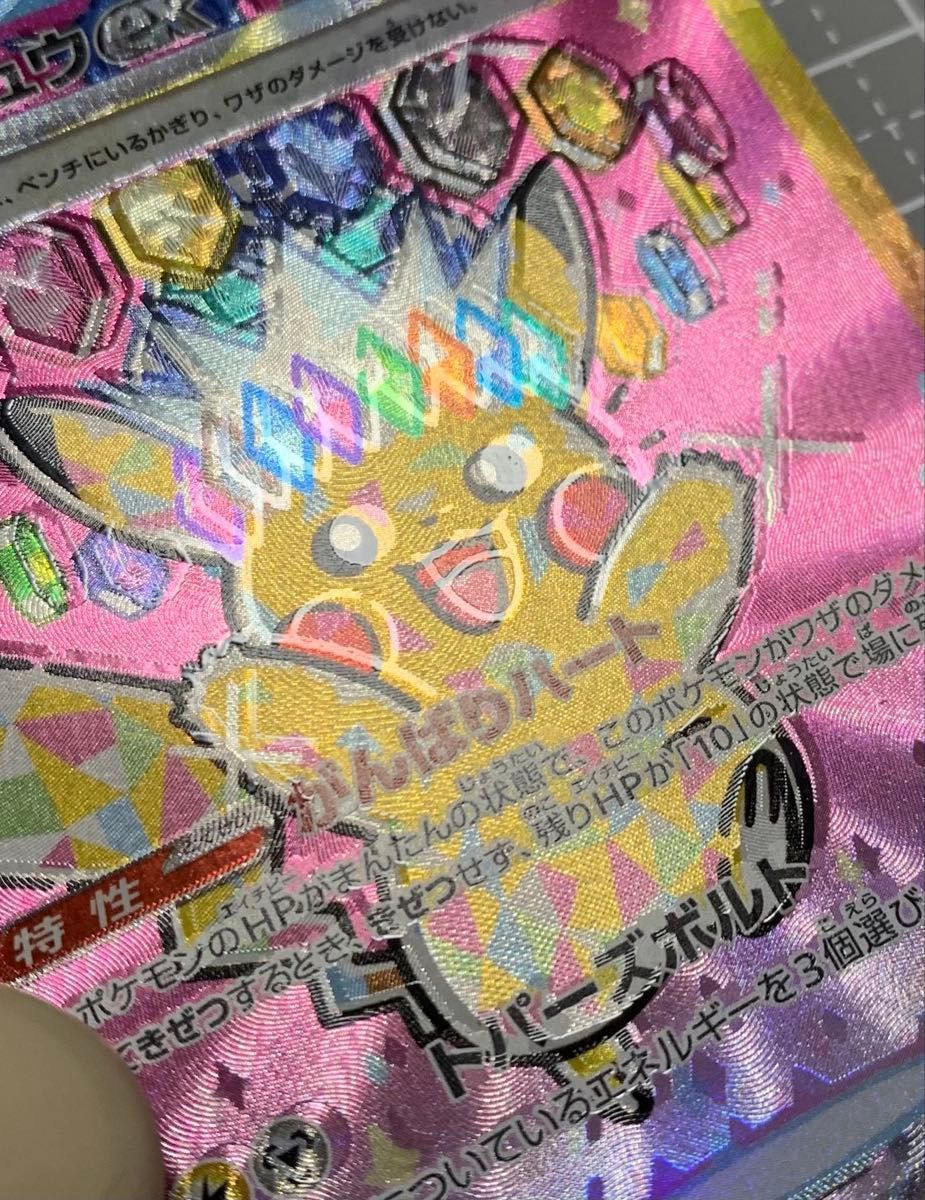 ポケモンカード ピカチュウ プロモ 224/SM-P ポケモンセンター20周年