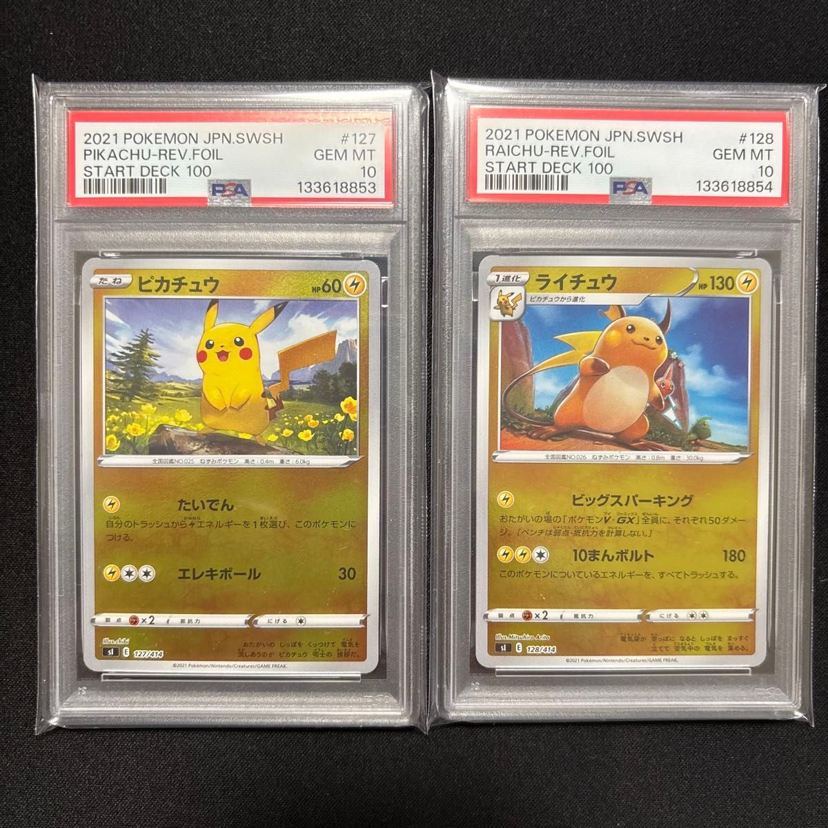 PSA10連番】ポケモンカード ピカチュウ ミラーとピカチュウAR | Shop