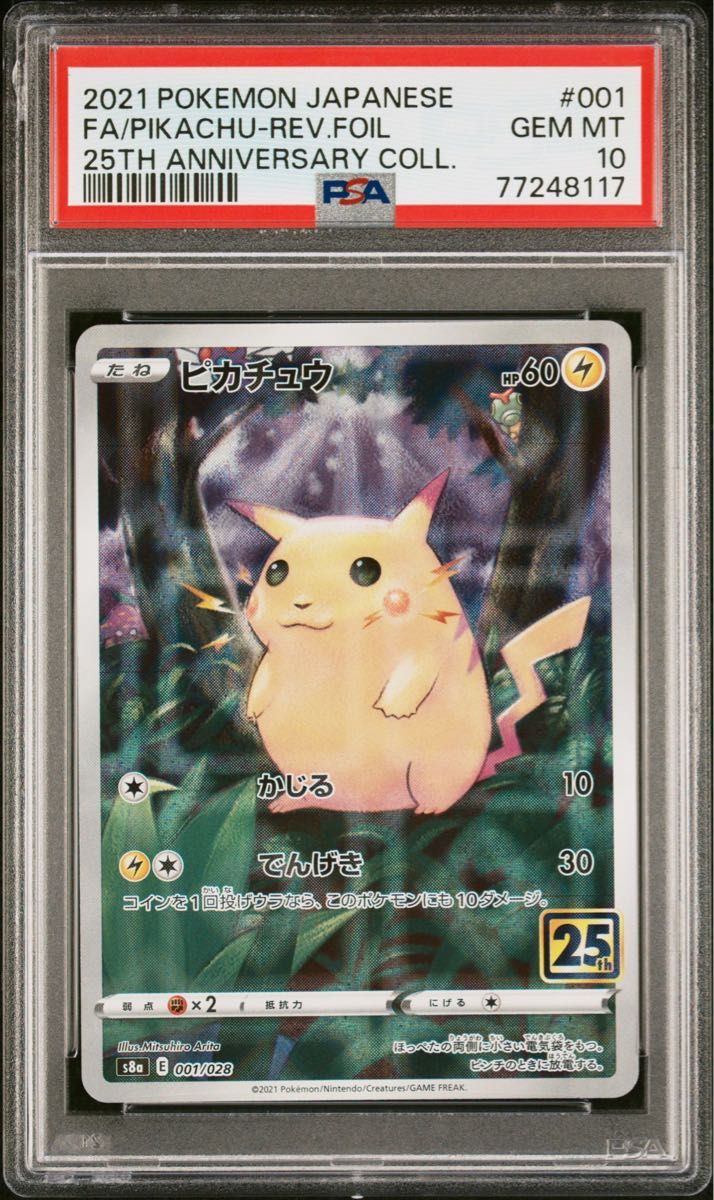 ピカチュウ25th ミラー psa10 | Shop at JDirectItems Fleamarket from