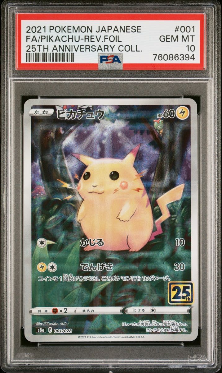 ピカチュウ 25TH PSA10 ANNIVERSARY アニバーサリーコレクション s8a