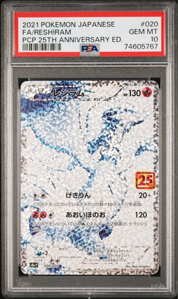 PSA10】リザードン プロモ[S8a-P 001/025] 25th 25周年 アニコレ ②