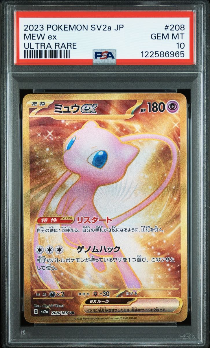 ミュウex [UR] （sv2a_208/165） スカーレット＆バイオレット 強化拡張