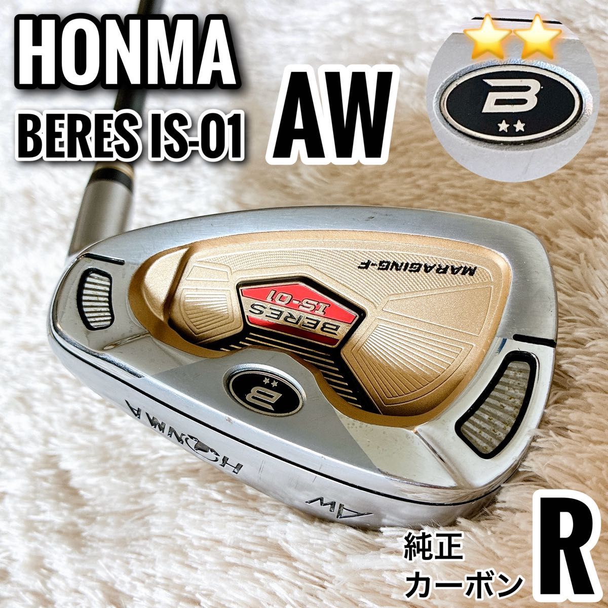 美品】HONMA BERES IS-02 星2 フレックスR 金モグラ 2S ホンマ ベレス