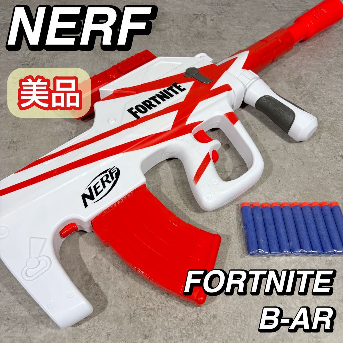 美品 電動 NERF ナーフ FORTNITE AR-L フォートナイト トイガン