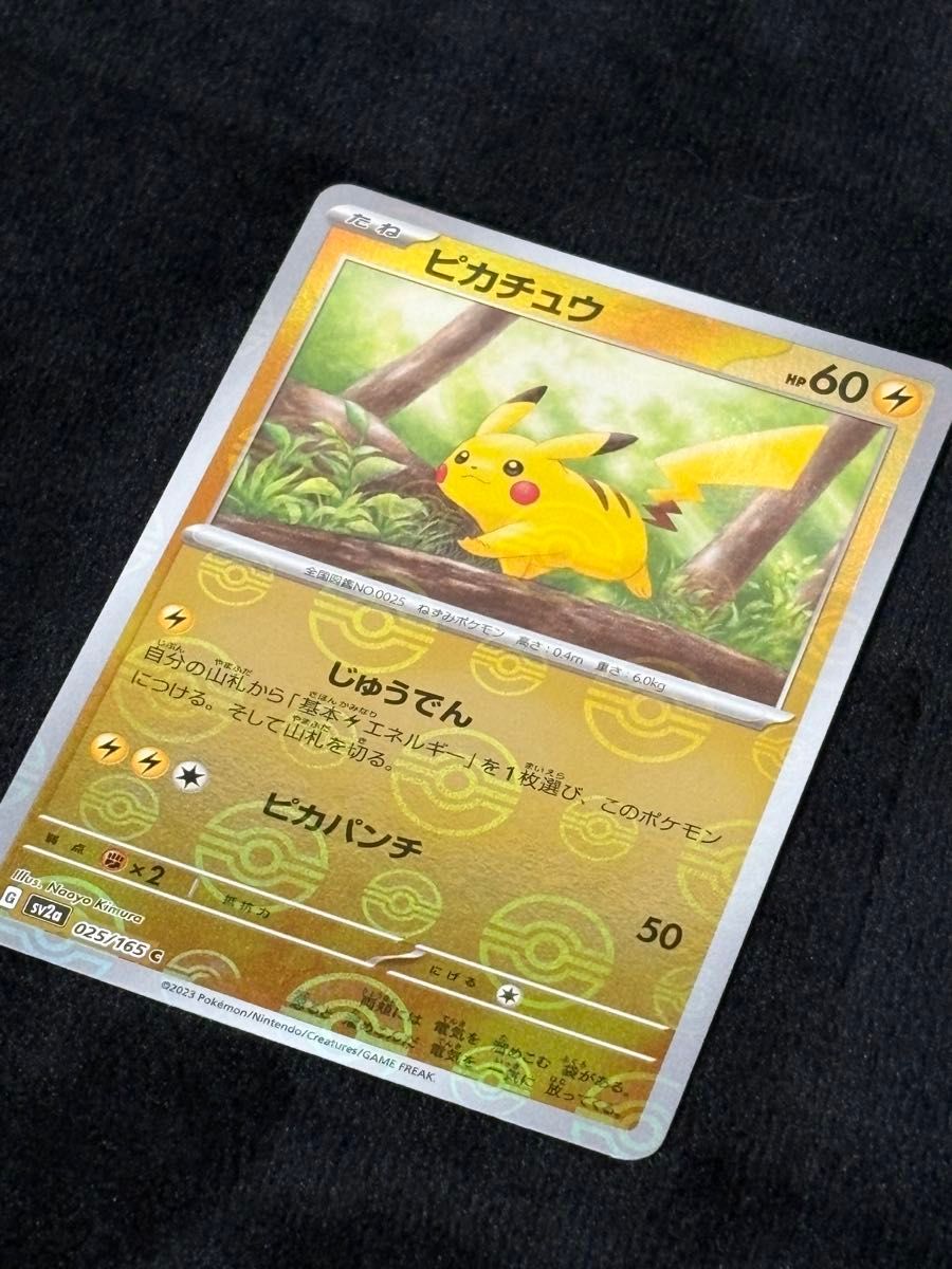 ピカチュウ モンスターボールミラー ARS10 ポケモンカード151 SV2a C