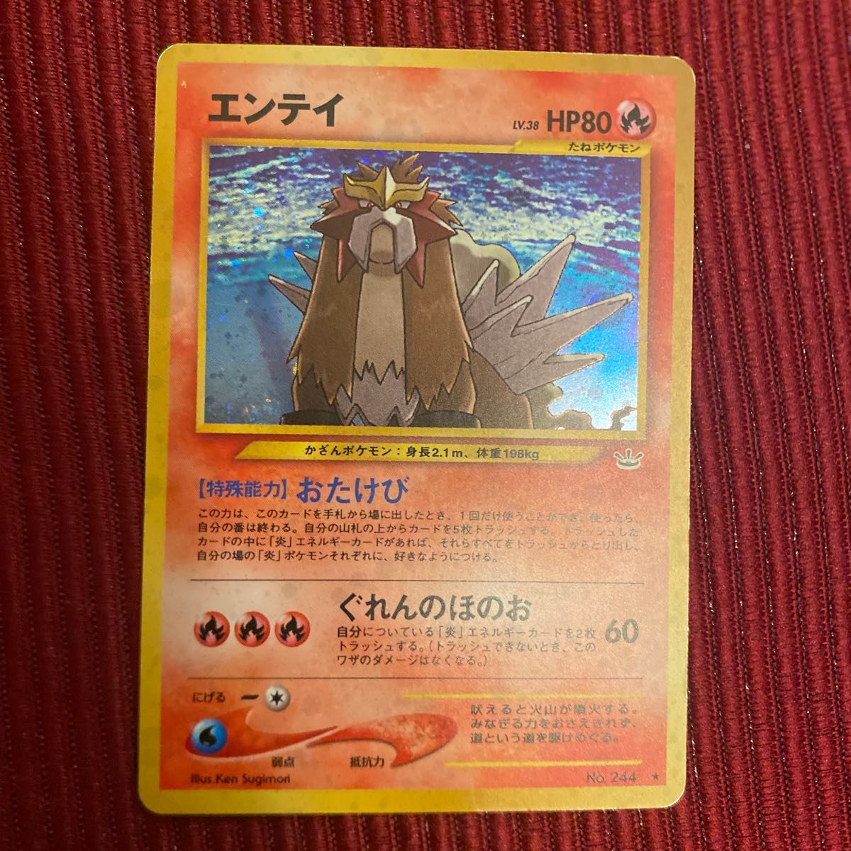 ポケモンカード 旧裏 エンテイ LV.38 HP80 No.244 めざめる伝説 | Shop