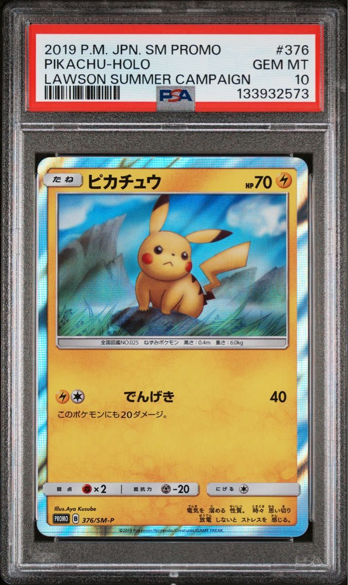 ポケモンカード ピカチュウ PROMO B 376/SM-P プロモカード | Shop at