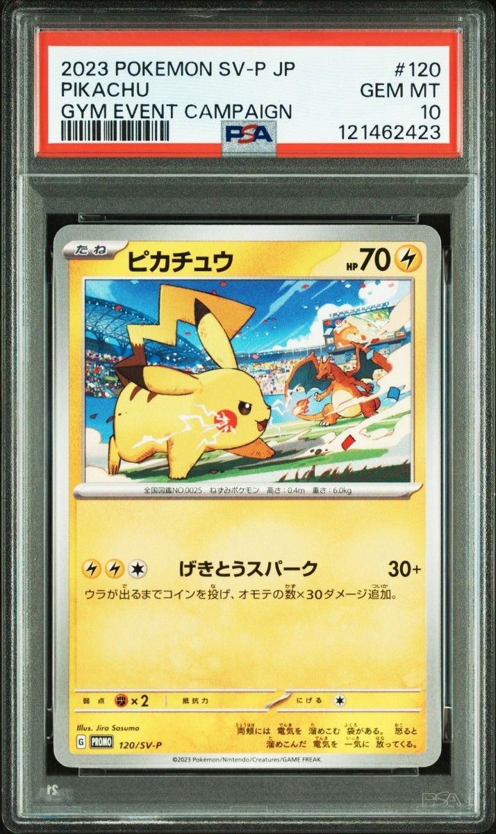 【3連番】　PSA ピカチュウ　ポケモンカード PSA10 3連番 ポケモンカード ピカチュウ プロモ ピカピカピカチュウ