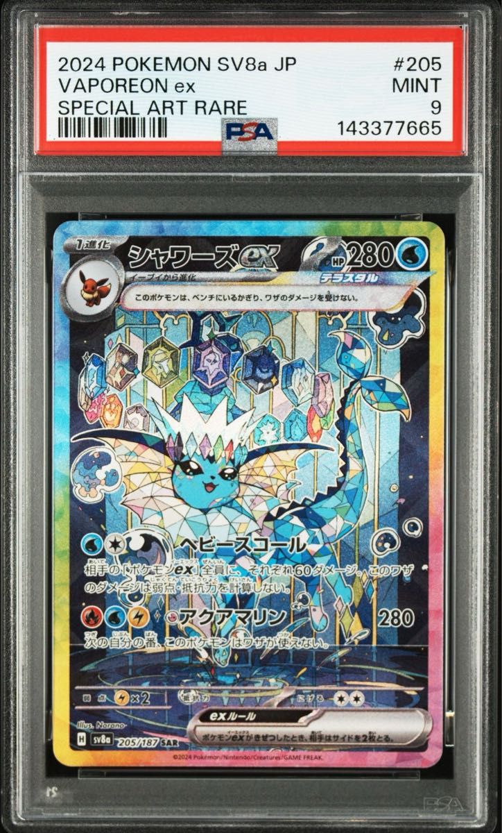 ポケモンカード シャワーズex SAR SV8a テラスタルフェスex | Shop at