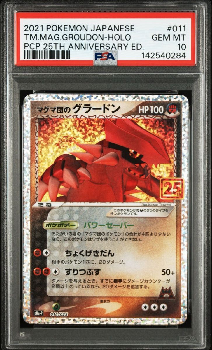 マグマ団のグラードン PSA10 ポケモンカード ANNIVERSARY 25TH S8a-P
