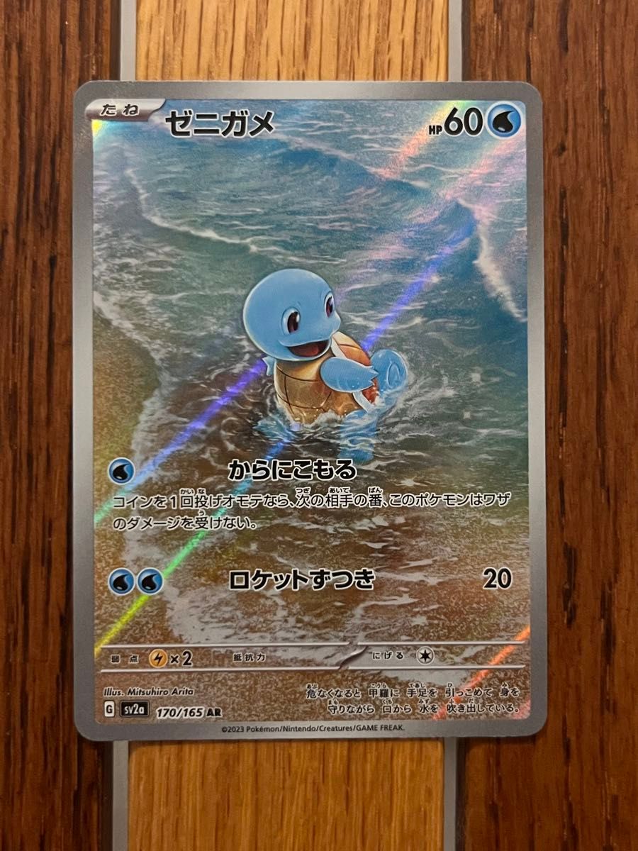 ポケモンカード ゼニガメ AR SV2a 170/165 2枚セット | Shop at
