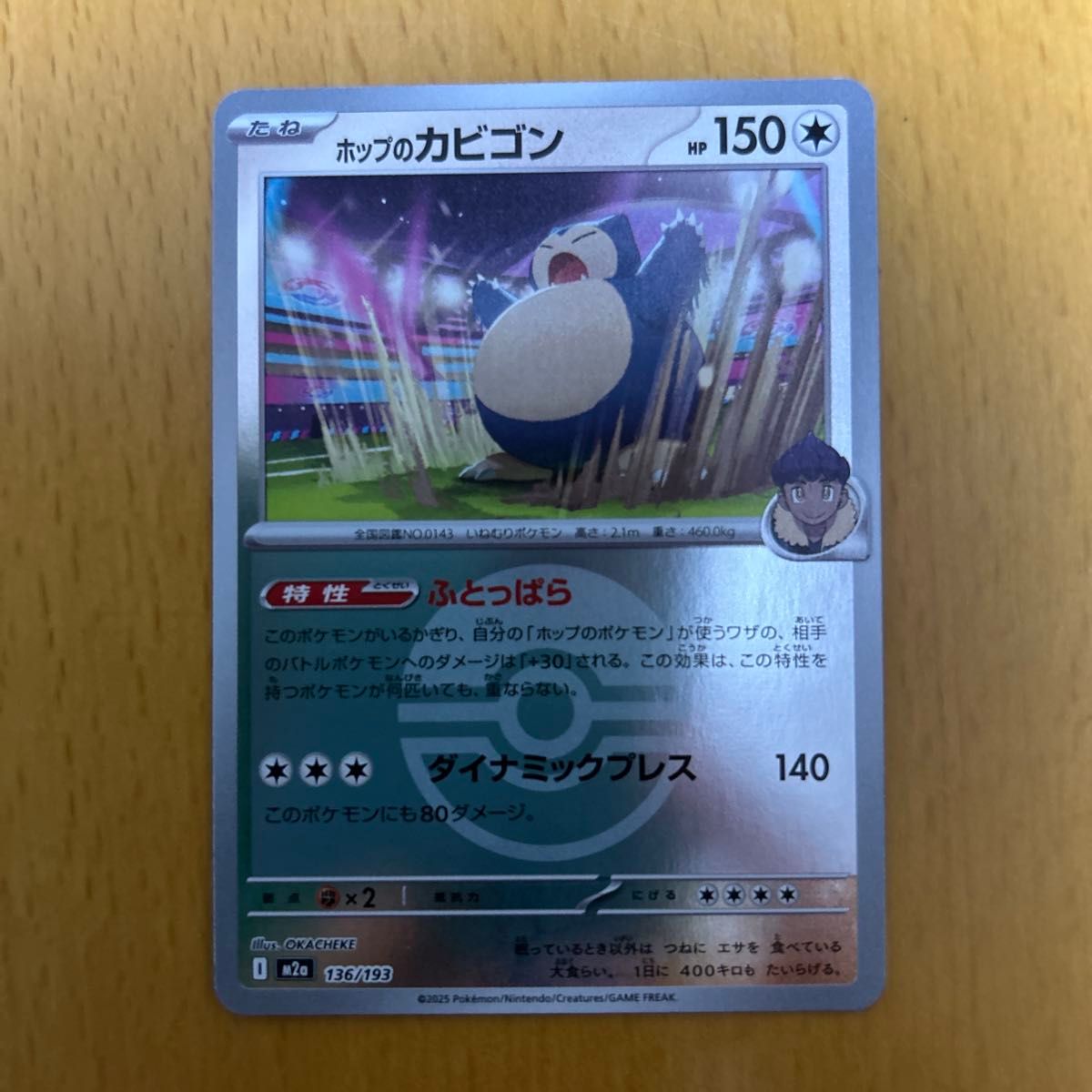 ポケモンカード ホップのカビゴン HP150 136/193 | Shop at
