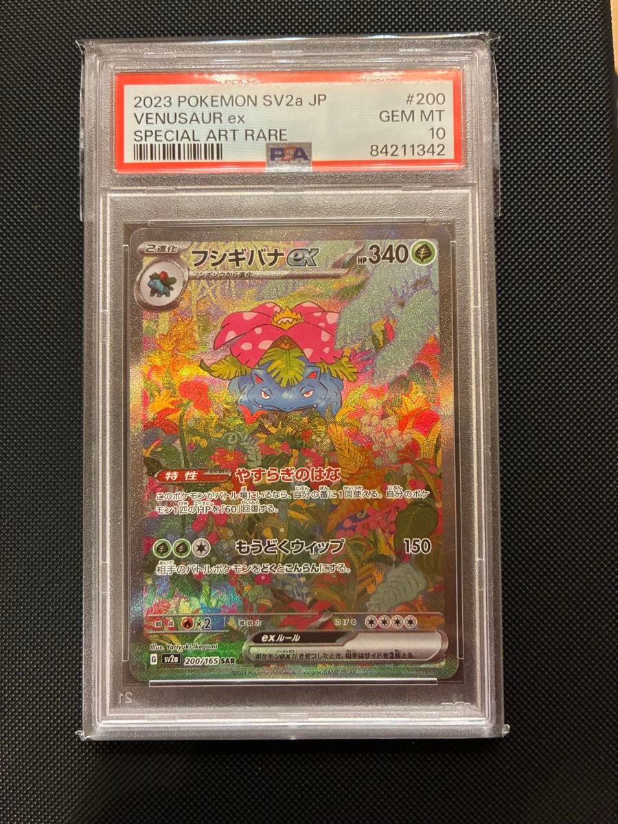 ポケモンカード フシギバナex SAR PSA10 151 | Shop at JDirectItems