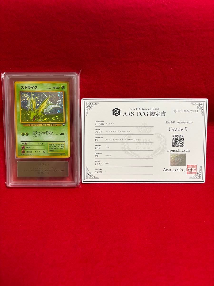 PSA9 ピカチュウ 旧裏 クイックスターターギフト ポケモンカード