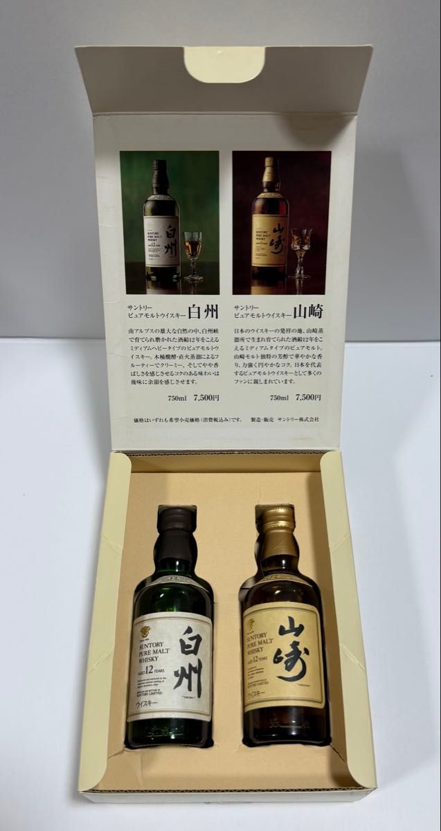 ウイスキー 山崎 12年 響 17年 白州 12年 50ml ミニボトルセット