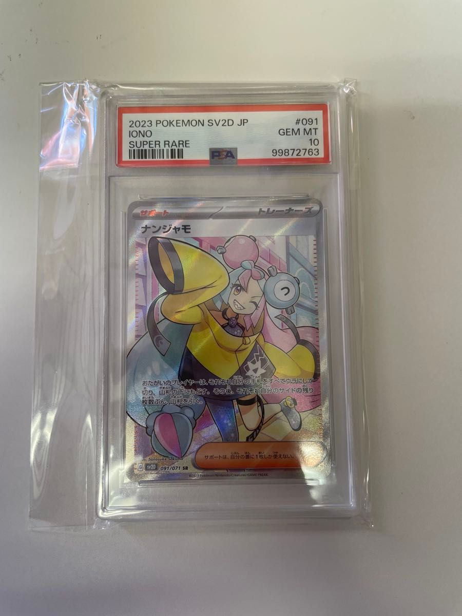 ナンジャモ SR PSA10 ポケモンカード 2023 SV2D JP GEM MT 10 | Shop