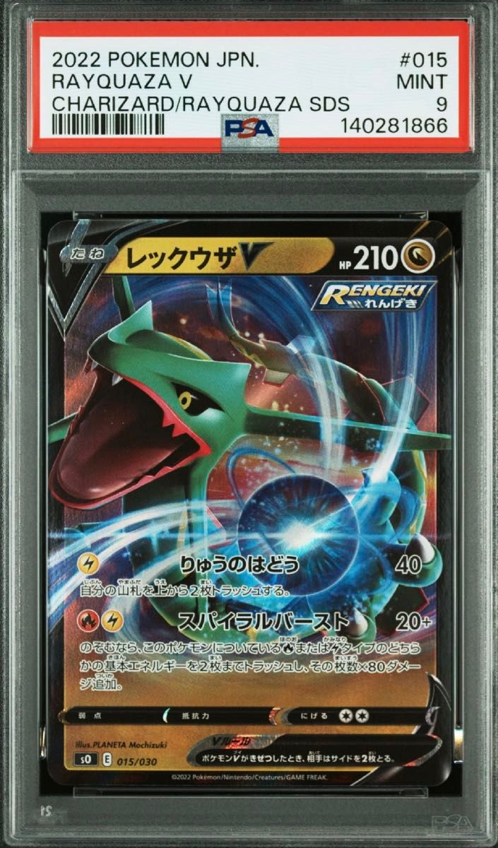 ポケモンカード レックウザV S-P PSA10 プロモ | Shop at JDirectItems